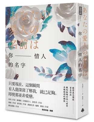 你情人的名字