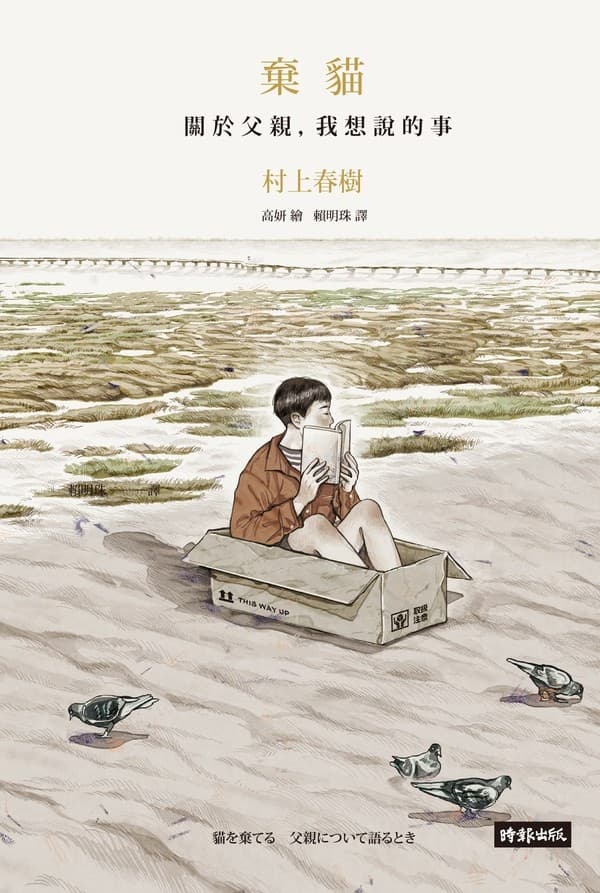 棄貓：關於父親，我想說的事