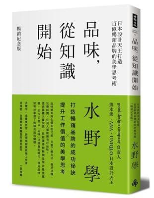 品味，從知識開始：日本設計天王打造百億