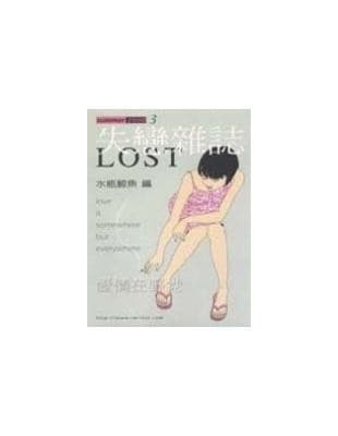 失戀雜誌SUMMER2000＜愛情在野黨＞