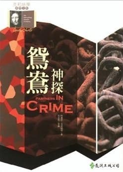 鸳鸯神探