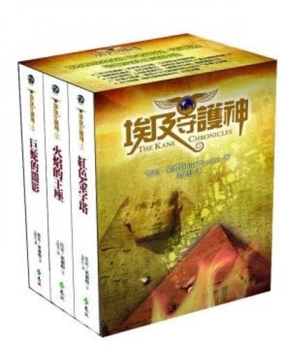 埃及守護神套書（全3冊）