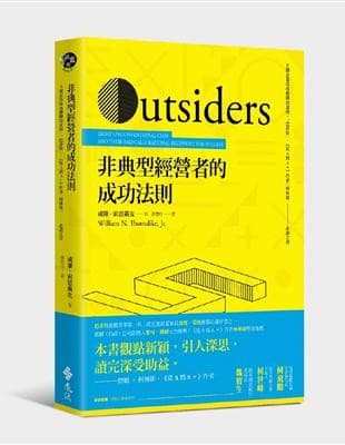 非典型經營者的成功法則