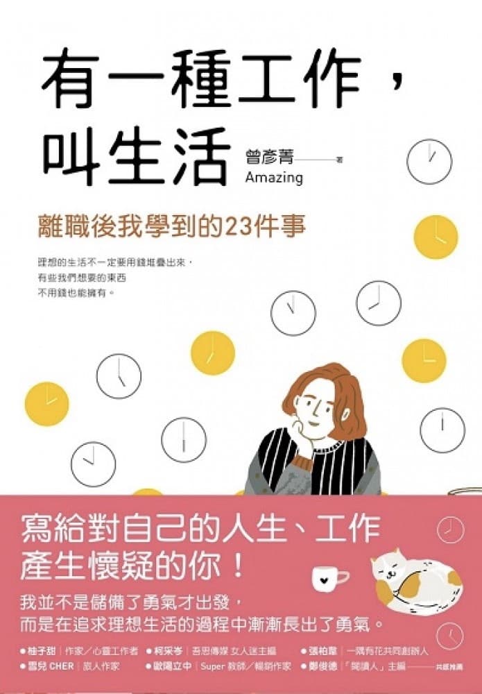 有一種工作，叫生活