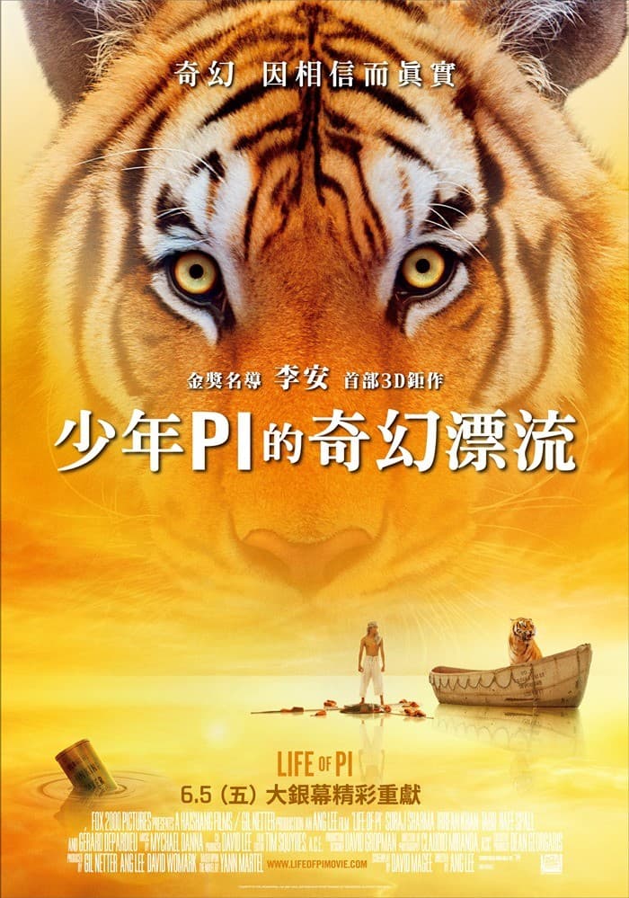 少年PI的奇幻漂流