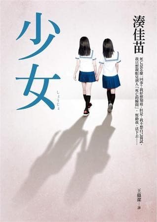 少女【電影書衣青春愛藏版】