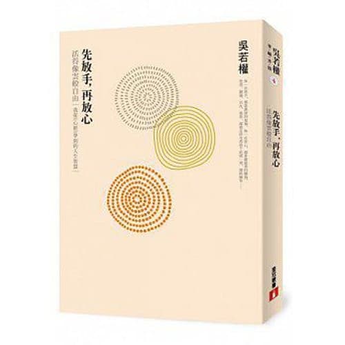 先放手，再放心：活得像云般自由