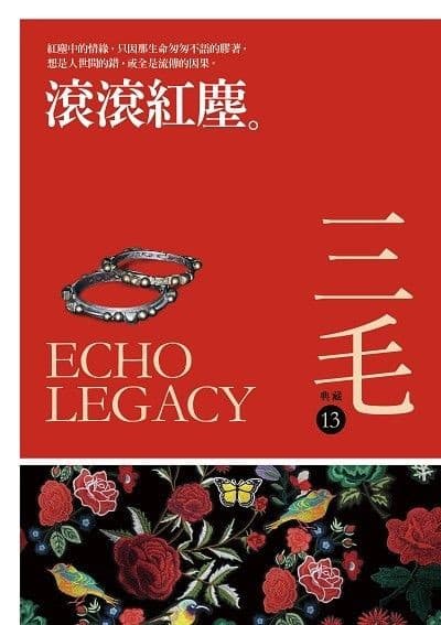 滾滾紅塵【經典復刻版】