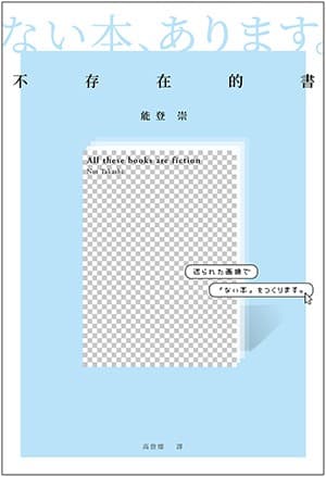 不存在的書