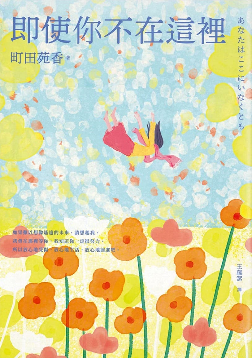 即使你不在這裡