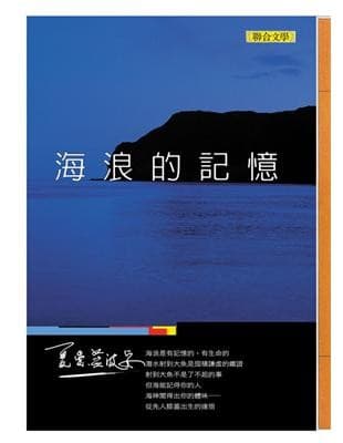 海浪的记忆