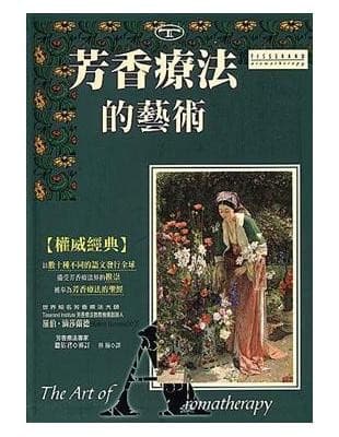 芳香疗法的艺术
