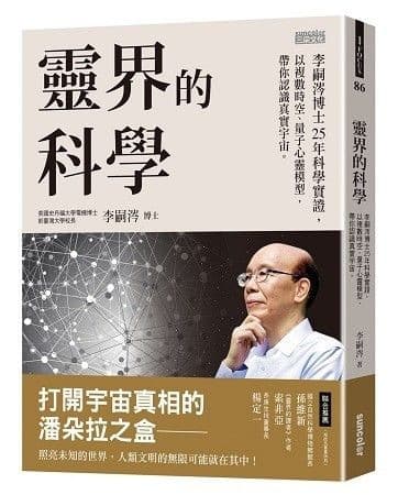 靈界的科學