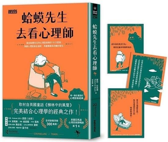 蛤蟆先生去看心理師