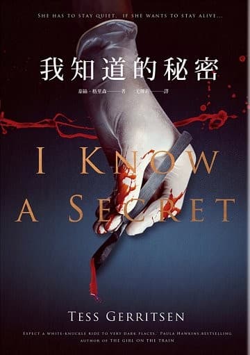 我知道的秘密