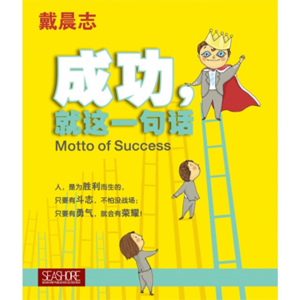 成功，就这一句话