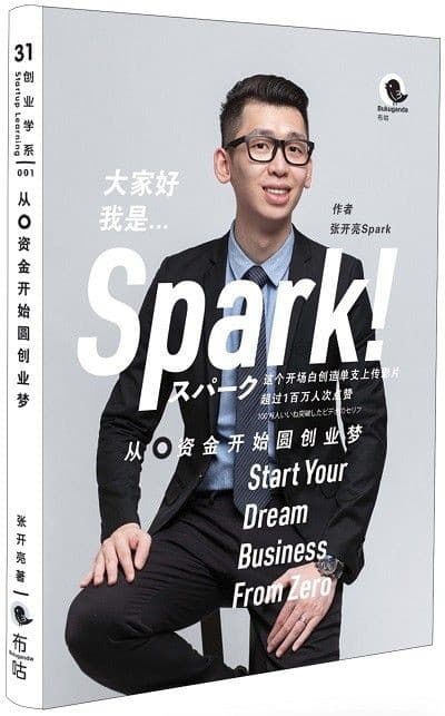 从0资金开始圆创业梦