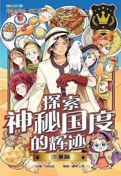 探索神秘国度的辉迹