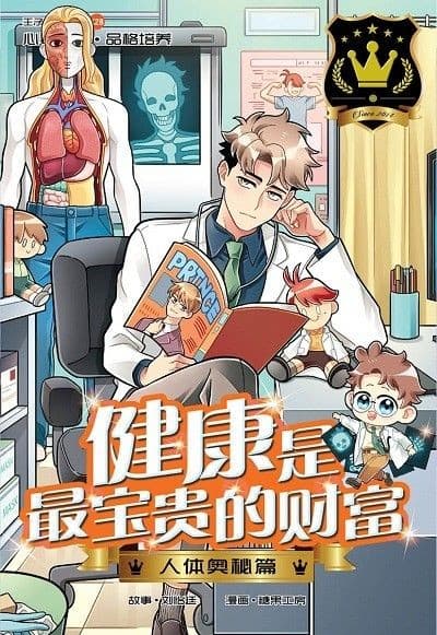 健康是最宝贵的财富