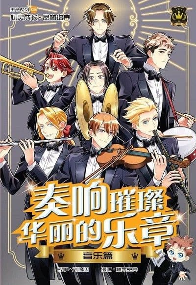 奏响璀璨华丽的乐章