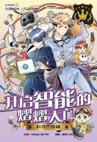 开启智能的熠熠大门