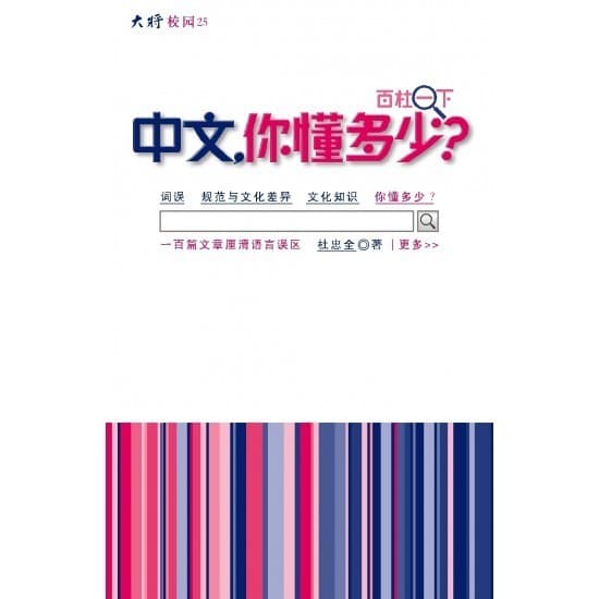 中文，你懂多少？