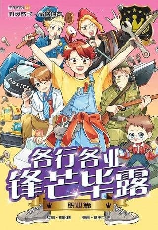 各行各业锋芒毕露