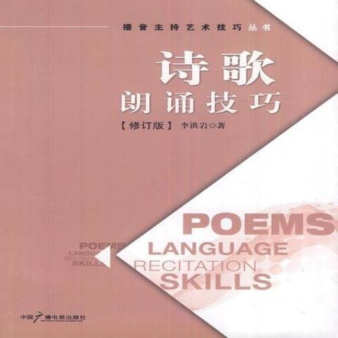 诗歌朗诵技巧
