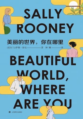 迷悟之间简体字版3：美丽的世界