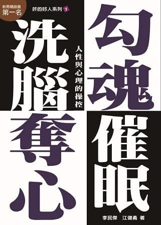 奸的好人系列1：勾魂、夺心、洗脑、催眠