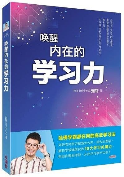 唤醒内在的学习力