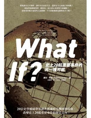 What If？史上20起重要事件的另一種可能