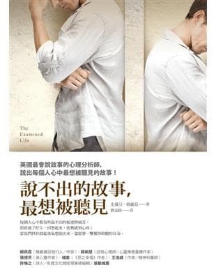 說不出的故事，最想被聽見