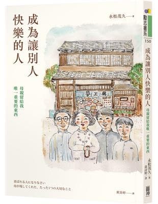 成為讓別人快樂的人：母親留給我唯一重要的東西