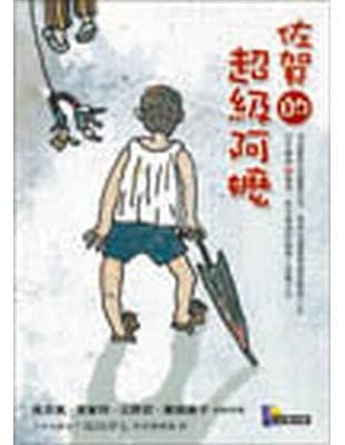 佐賀阿嬤系列（3冊）