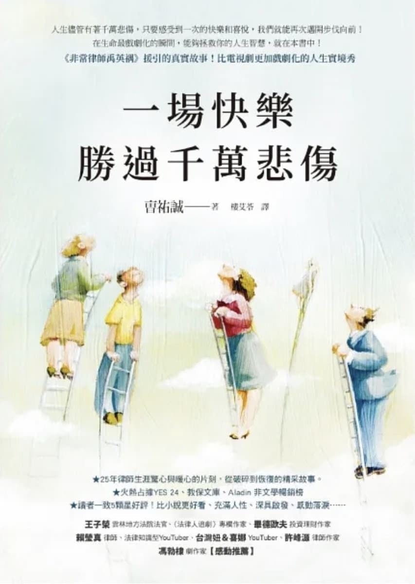 一場快樂勝過千萬悲傷【《非常律師禹英禑》援引的真實故事】