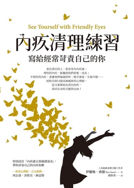 內疚清理練習：寫給經常苛責自己的你