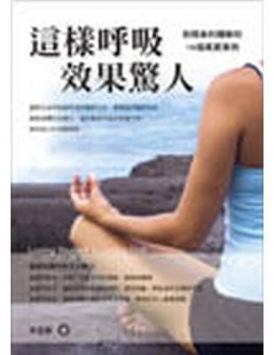 这样呼吸效果惊人