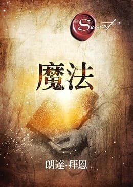 秘密系列（4冊）