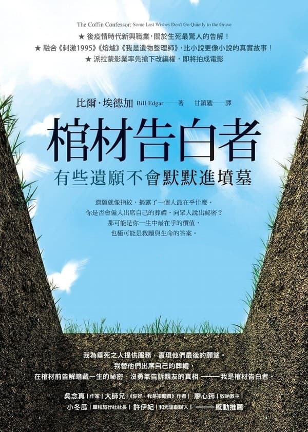 棺材告白者