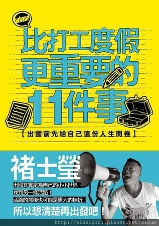 比打工度假更重要的11件事：出國前先給自己這份人生問卷