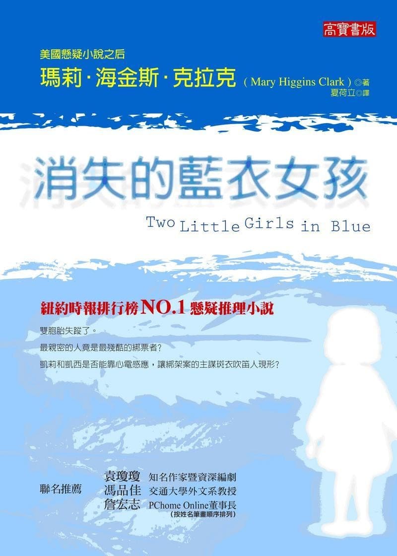 消失的蓝衣女孩