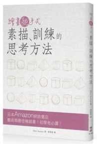 绘画起手式：素描、训练的思考方法