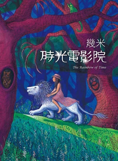 時光電影院（平裝）