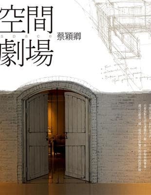 空間劇場【限量精裝版】