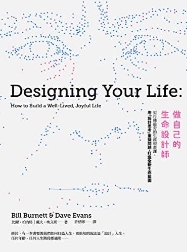 做自己的生命設計師：史丹佛最夯的生涯規畫課，用「設計思考」重擬問題，打造全新生命藍圖