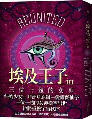 埃及王子三部曲