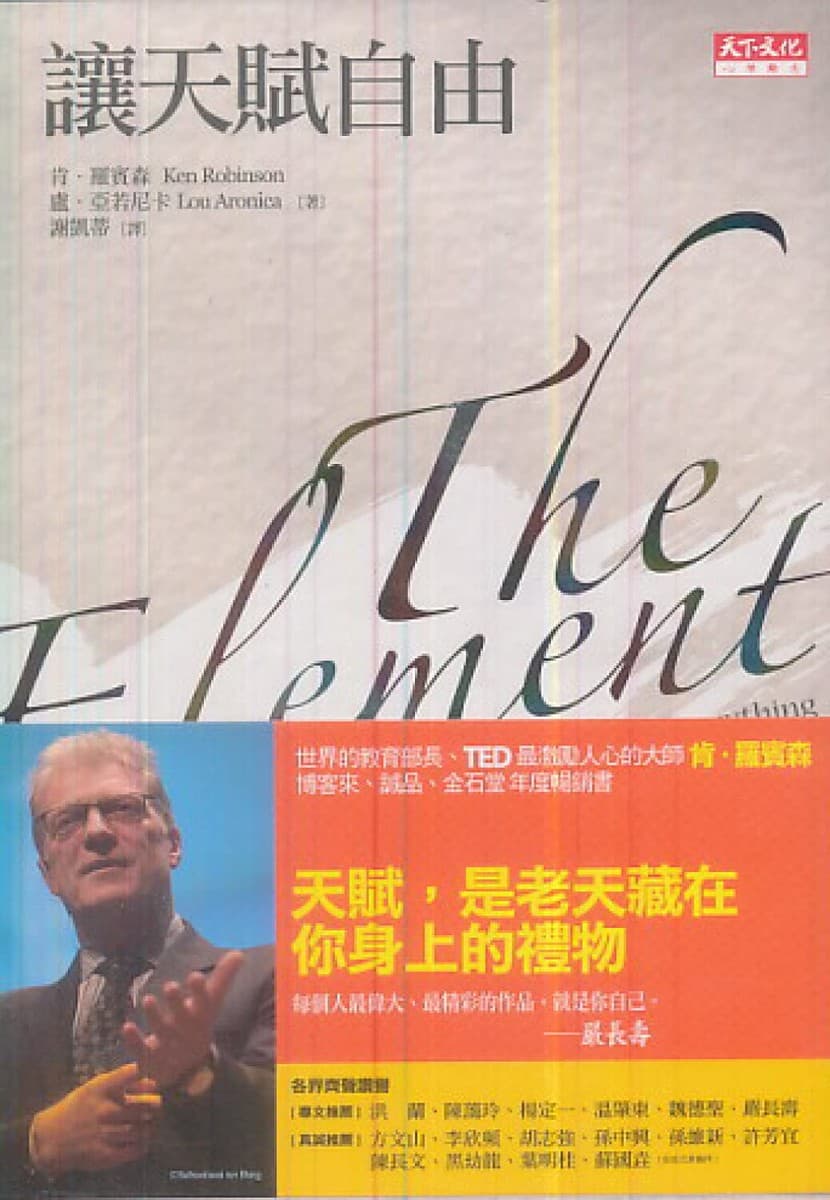 讓天賦自由【10萬冊紀念版】