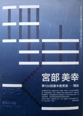 理由【經典書衣版】
