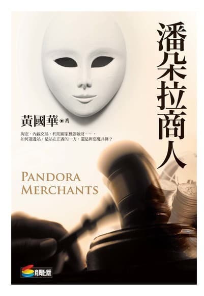 潘朵拉商人